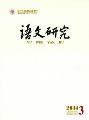 語(yǔ)文研究