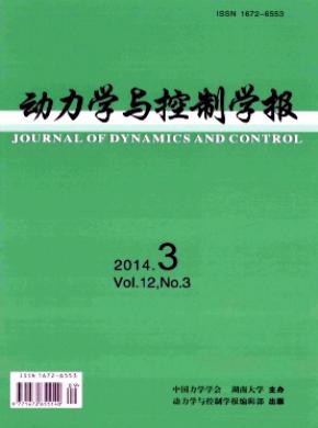 動力學(xué)與控制學(xué)報(bào)