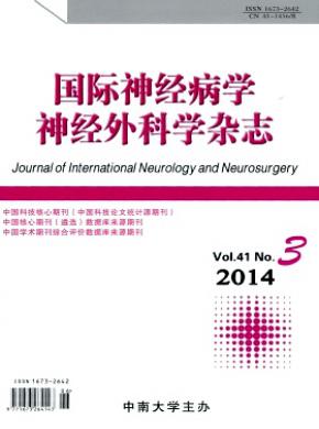 國際神經(jīng)病學神經(jīng)外科學