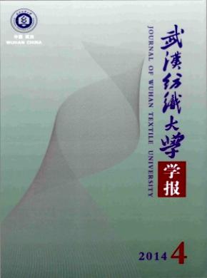 武漢紡織大學(xué)學(xué)報