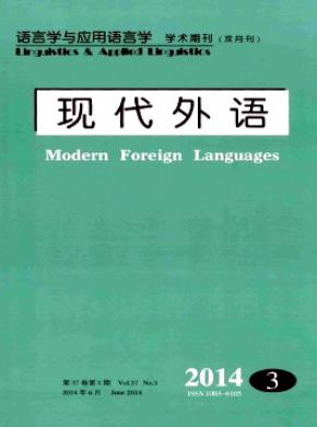 現(xiàn)代外語(yǔ)