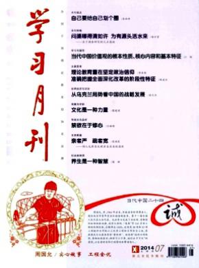 學(xué)習月刊