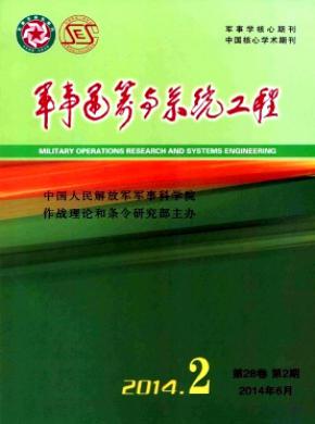 軍事運(yùn)籌與系統(tǒng)工程