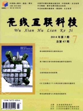 無(wú)線(xiàn)互聯(lián)科技