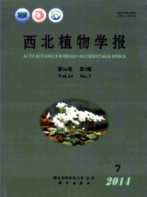 西北植物學(xué)報(bào)