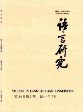 語(yǔ)言研究