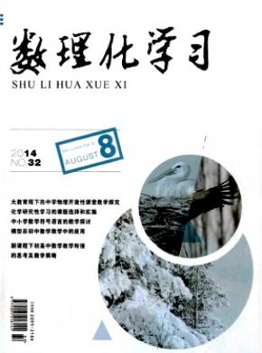 數(shù)理化學(xué)習(xí)