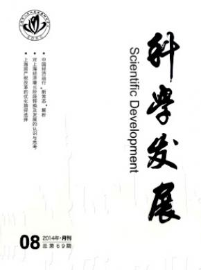 科學(xué)發(fā)展