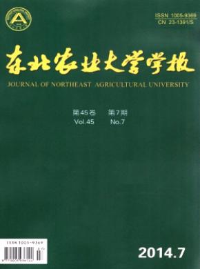 東北農(nóng)業(yè)大學(xué)學(xué)報