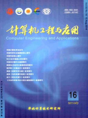 計算機工程與應用