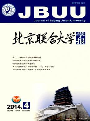 北京聯(lián)合大學學報(自然科學版)