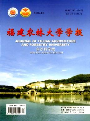 福建農林大學學報(自然科學版)