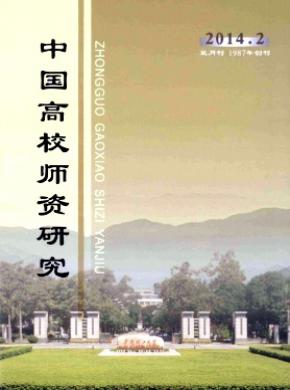 中國(guó)高校師資研究