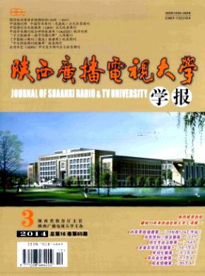 陜西廣播電視大學學報